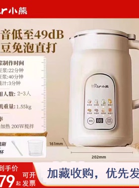 小熊豆浆机家用小型全自动多功能米糊料理机五谷杂粮DJJ-H08C1