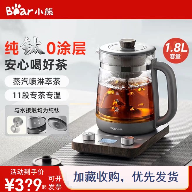 小熊纯钛煮茶器大容量养生烧水壶喷淋式蒸茶煮茶壶多功能煮水新款