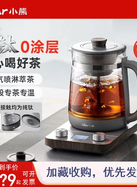 小熊纯钛煮茶器大容量养生烧水壶喷淋式蒸茶煮茶壶多功能煮水新款