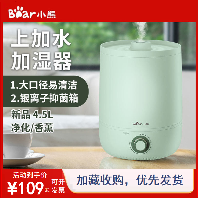 小熊加湿器静音办公室孕妇婴儿卧室香薰除螨杀菌智能恒湿正品发票