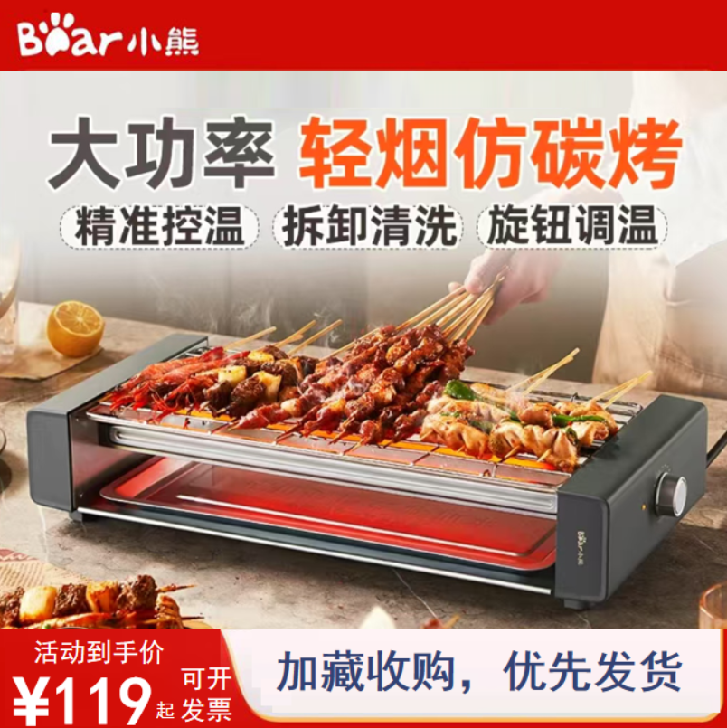 小熊电烧烤炉家用室内烤串机无烟多功能电烤盘烤肉锅大型烤肉炉