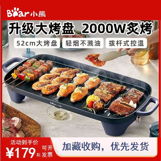 小熊电烤盘电烤炉烧烤串煎肉可拆卸烤鱼烤肉锅烤肉盘全新正品