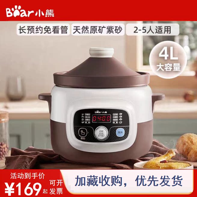 小熊紫砂内胆电炖锅家用煮粥煲汤4L大容量直炖锅智能紫砂炖锅全新