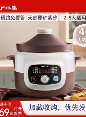 小熊紫砂内胆电炖锅家用煮粥煲汤4L大容量直炖锅智能紫砂炖锅全新