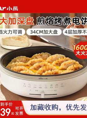 小熊电饼铛家用加深加大新款烙饼锅烤面煎饼电煎锅正品DBC-H16U5