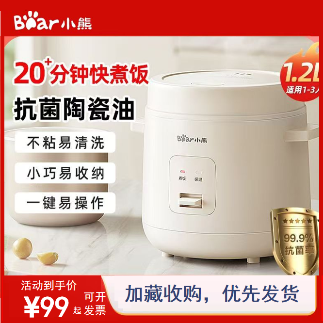 小熊1.2L迷你电饭煲1-3人电饭锅家用小型煮饭锅微压力DFB-S12C2