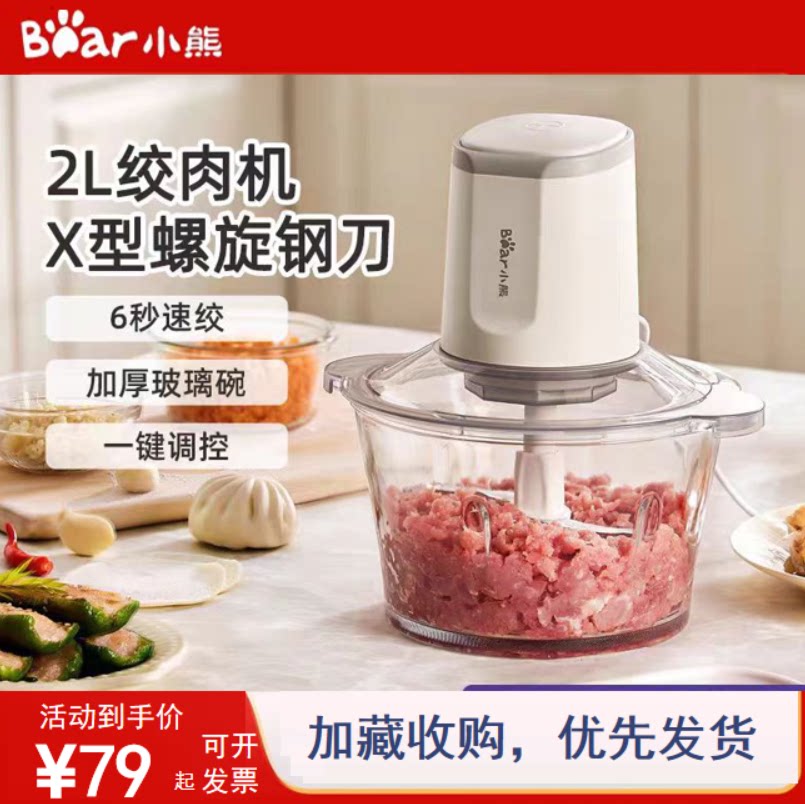 小熊绞肉机家用绞馅机2L料理机