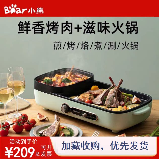小熊电烧烤炉电火锅多功能电煮锅电烤炉涮煮煎烤一体韩式烤盘