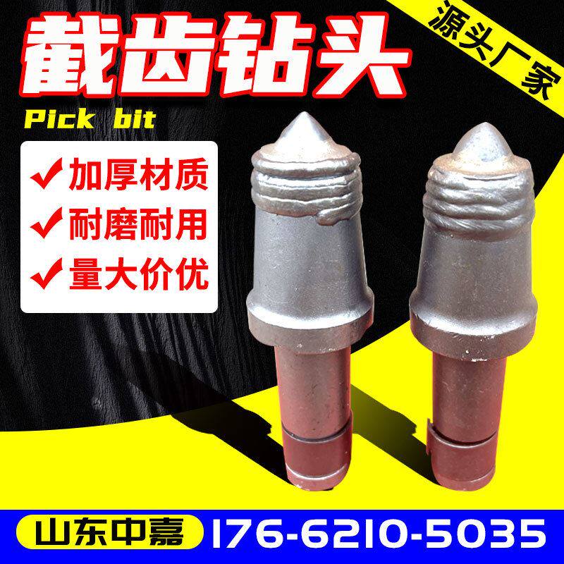 合金旋挖齿截齿钻头工程子弹头齿高强度合金截齿无火花采煤机钻头