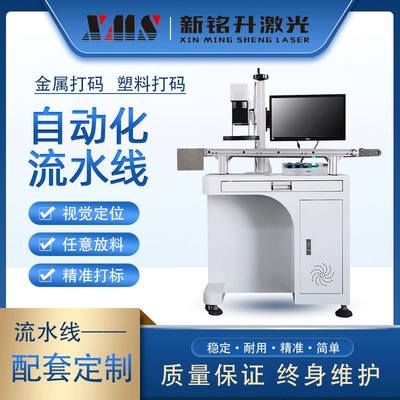 CCD视觉定位光纤激光打标机金属全自动化流水线激光雕刻机刻字机