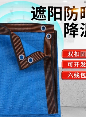 蓝色遮阳网加密加厚抗老化庭院阳台多肉植物隔热防晒网包边打孔