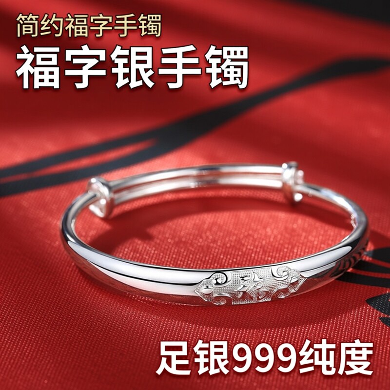 福运彩丝手镯银手镯足银999手镯福字银镯推拉调节送妈妈生日礼物