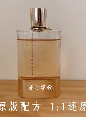 爱之颂歌调香平替香水持久高级感