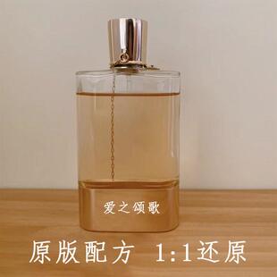 爱之颂歌女士香水香氛调香平替小众持久留香复刻版浓香木质花香型