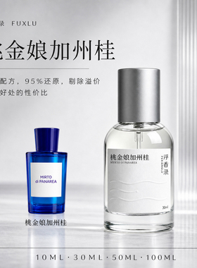 桃金娘加州桂无花果佛手柑香水