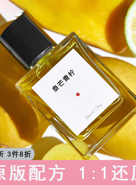 泰芒青柠祖玛之爱白玫瑰与柠檬叶香水调香平替柑橘花香调香氛小众