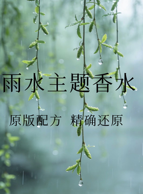 雨后初晴花园雷暴水中影浓香香水