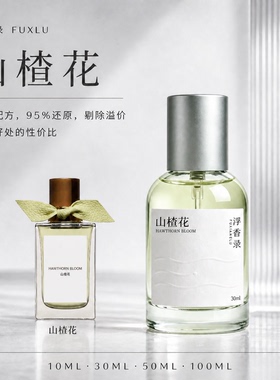 都铎玫瑰山楂花香水小众好闻