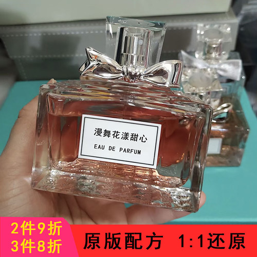 甜心漫舞花漾甜心持久留香香水