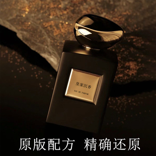 高定皇家沉香阿拉伯玫瑰伊甸园无花果你让我坚强中性香水调香香氛