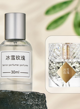 苹果白兰地天使之享冰雪玫瑰香水