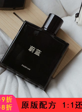 蔚蓝浓香男士香水香精版持久留香