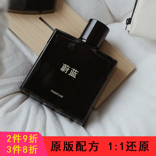 蔚蓝男士淡香水调香师香氛浓香EDP香精版平替持久留香清新木质调