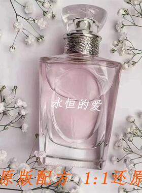 永恒的爱香水女调香平替好闻的香