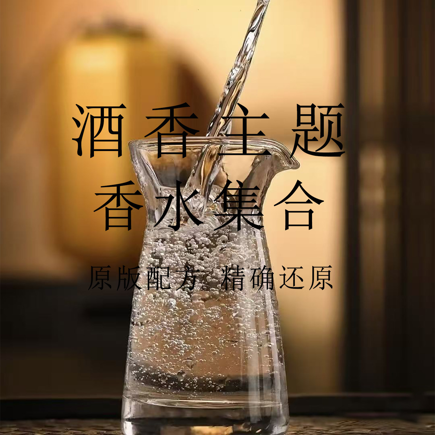 一轮玫瑰爵士酒廊香水香氛调香图片