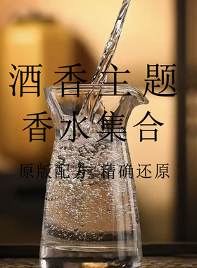 一轮玫瑰爵士酒廊香水香氛调香