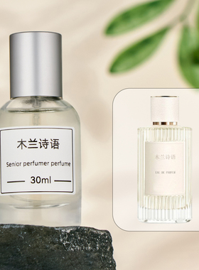 北国雪松木兰诗语烟雨茉莉香水