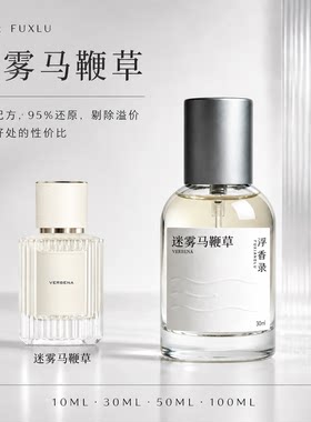 薰衣草情人梦迷雾马鞭草香水调香