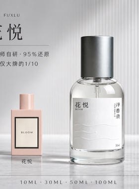 粉/黄/红/绿繁花悦馥意香水调香
