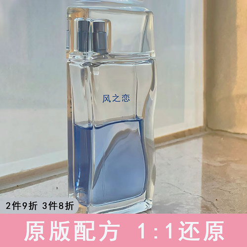 风之恋水之恋蓝色海洋香水持久