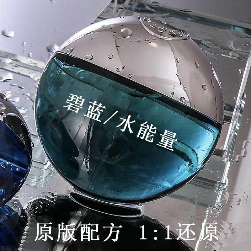 水能量/碧蓝活力海洋/海蓝香水图片
