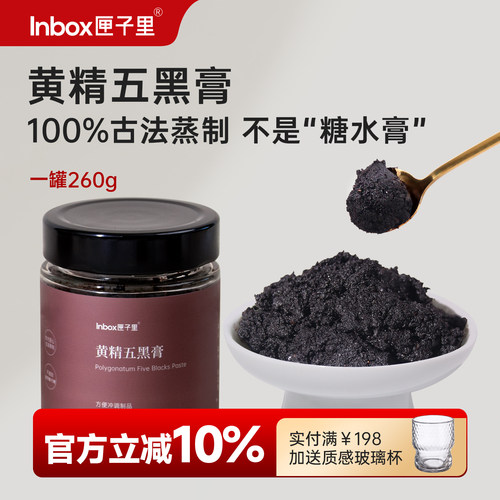 匣子里黄精五黑膏养发肾0添加糖