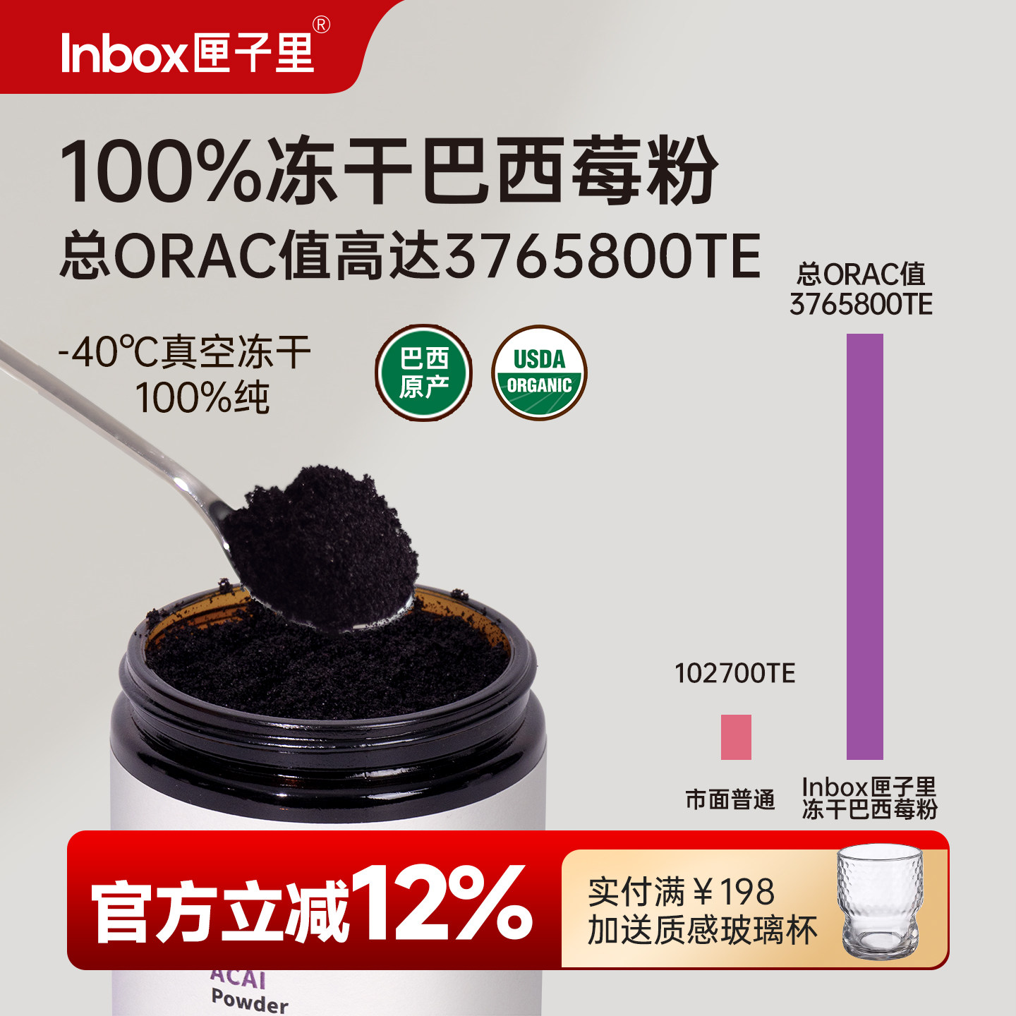 匣子里进口冻干巴西莓粉K美氧肤