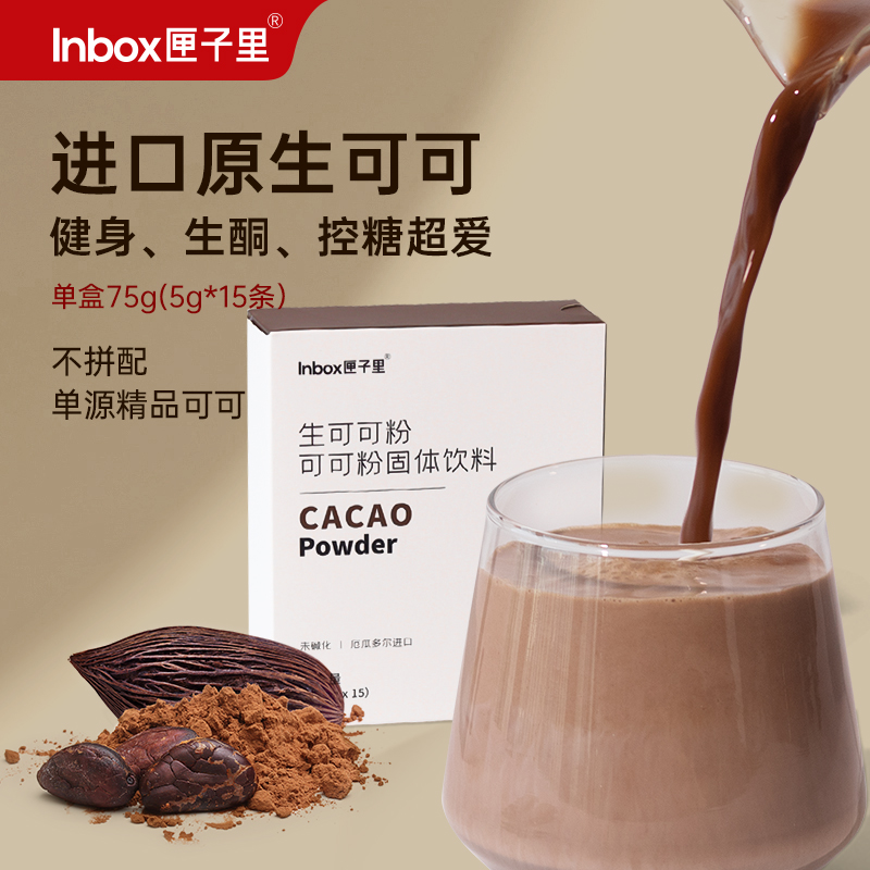 匣子里进口生可可粉未碱化生酮