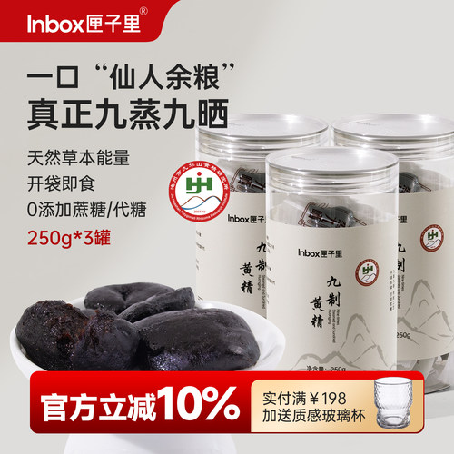匣子里九制黄精即食辟谷轻断食