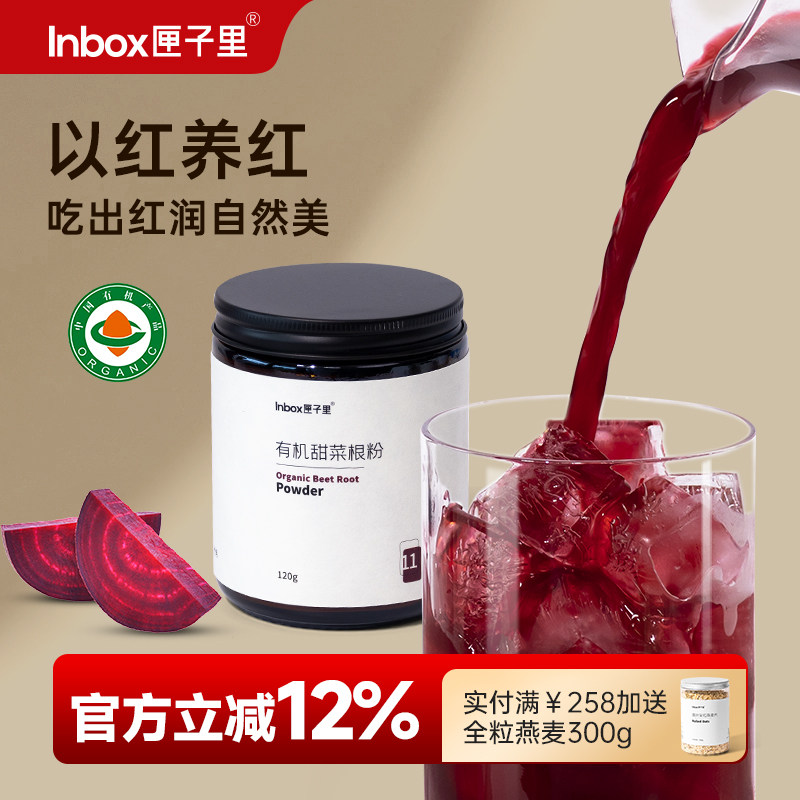 匣子里有机甜菜根天然果蔬粉超级食物女性铁气血冲饮高纤健身0脂,咖啡/麦片/冲饮,天然粉粉食品,淘宝优惠券,粉丝福利购,淘宝优惠卷