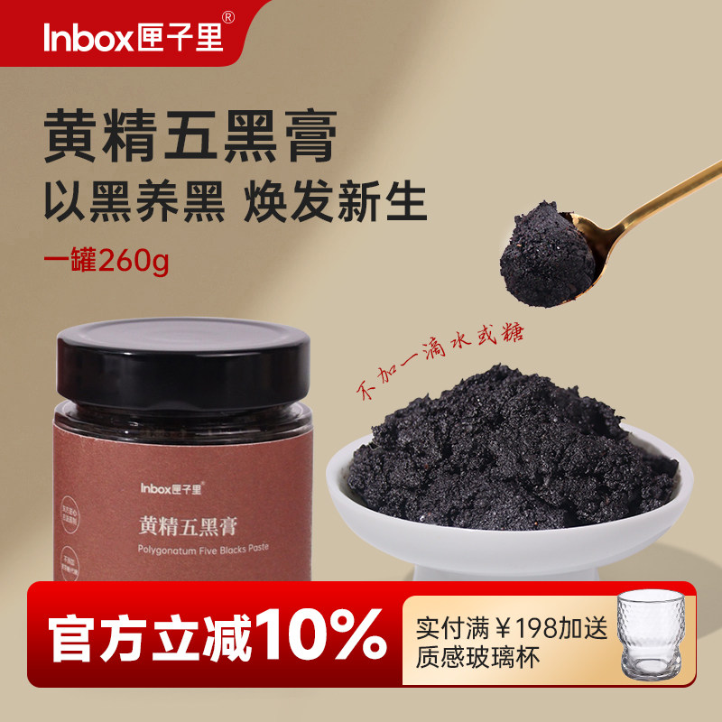 匣子里新品黄精五黑膏养发肾食补黑芝麻桑椹古法养生蒸膏0添加糖