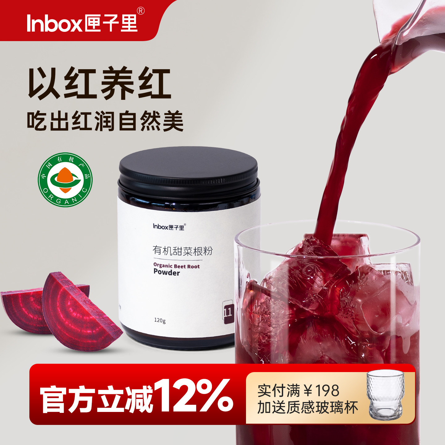 匣子里有机甜菜根粉气血天然0脂