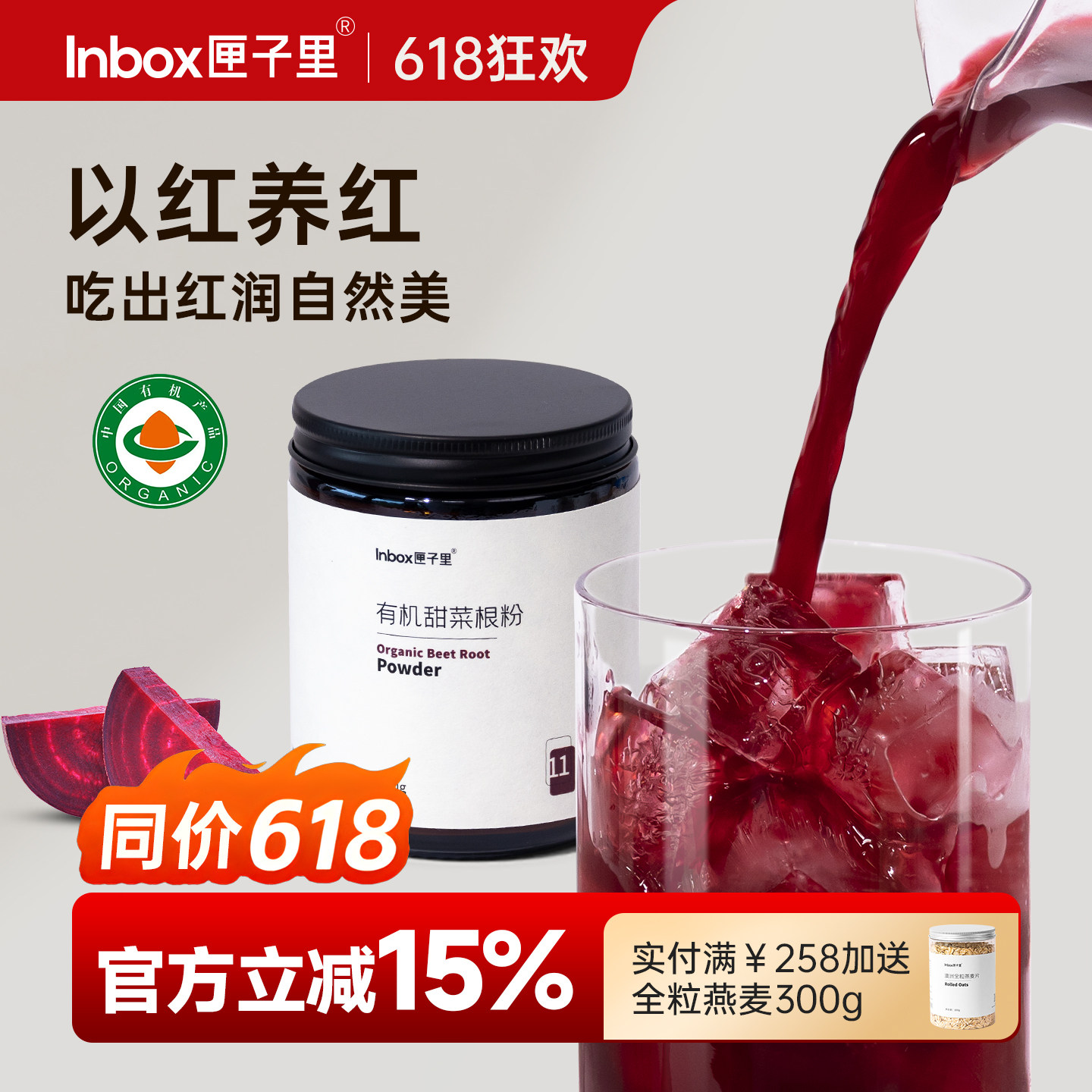 匣子里有机甜菜根天然果蔬粉超级食物女性铁红润冲饮高纤健身0脂