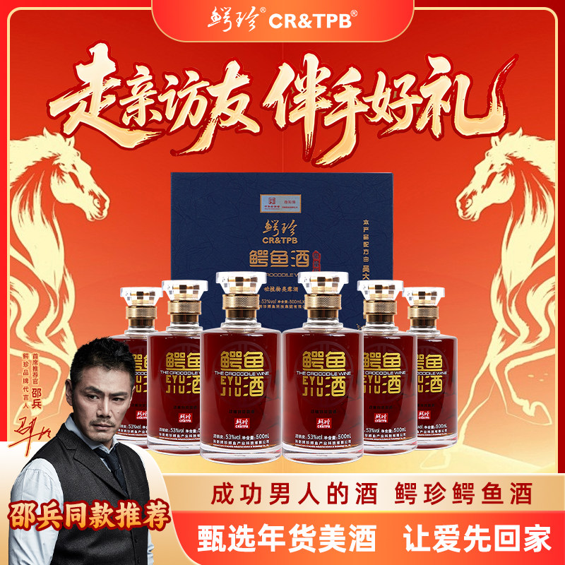 鳄珍鳄鱼鞭酒 醇厚浓香纯粮食高档酒商务套装 蓝色礼盒 53度500ml,酒类,养生配制酒,淘宝优惠券,粉丝福利购,淘宝优惠卷