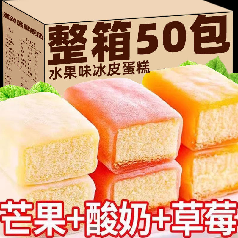 冰皮蛋糕雪媚娘营养早餐面包糯米糕点心冰淇淋网红麻薯官方旗舰店