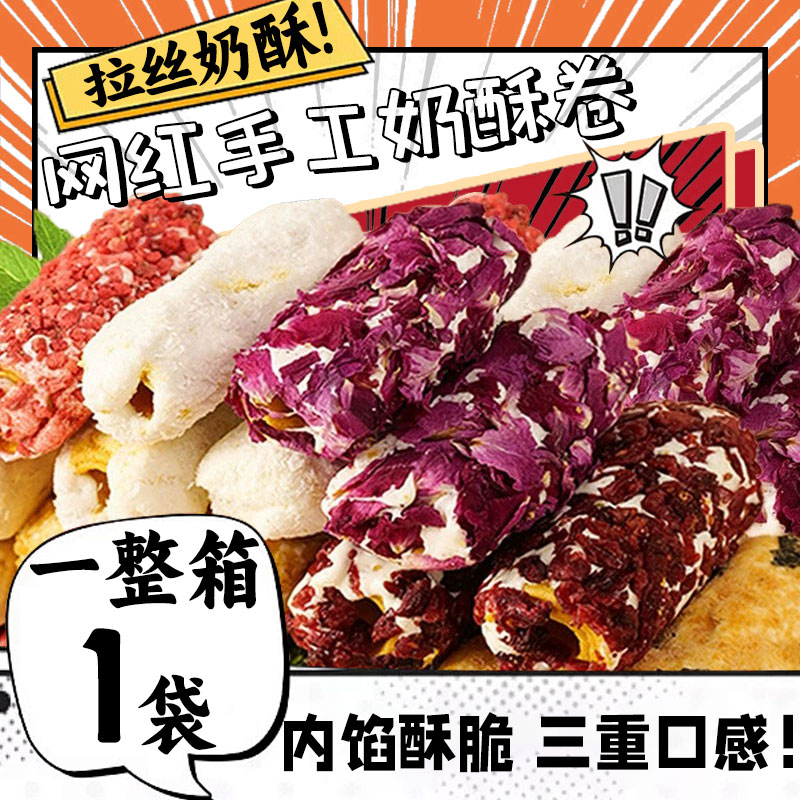 网红奶酥卷肉松拉丝海苔蛋卷仔草莓抹茶味手工休闲食品奶酥小零食