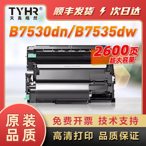 TYHRTN-B020DR-B020硒鼓粉盒