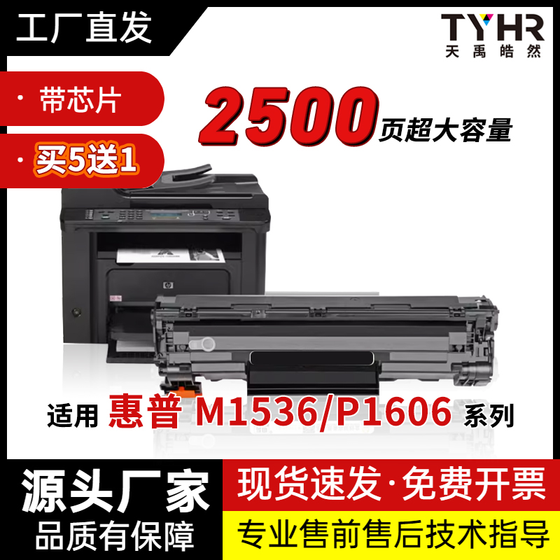 皓然惠普CE278A一体式粉盒硒鼓