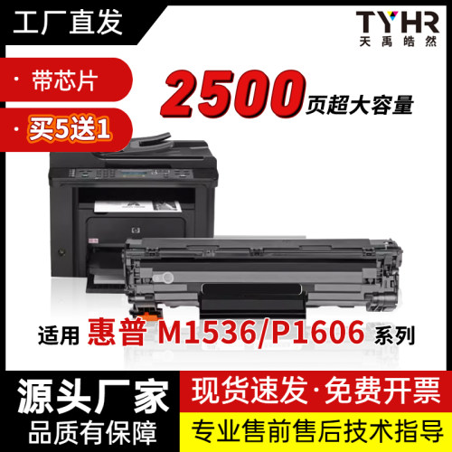 皓然惠普CE278A一体式粉盒硒鼓