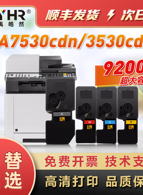 适用立思辰GA7530cdn粉盒GA3530cdn GA3531cdn墨粉GA3532cdn GA35